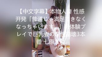 【不知名美女】074 和闺蜜一起圈养狗