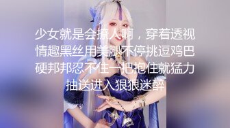 “老公肏我大鸡巴肏我”对话超淫荡 花臂大神征服调教最嫩母狗，花季18岁反差妹逃课出来做爱