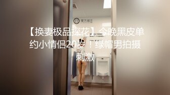 00后变身美妖Ts雯雯：纹身小秘书、深喉、口爆、坐骑，互舔69吃棒棒棍，淫声泛滥 16V合集！ (16)