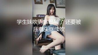 酒店偷拍大学城附近钟点房 变态舔逼狂魔眼镜男和女同事下班开房激情