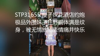 STP25916 《未公开作乱。丸》完全不需要媚药??黎妍全裸淫乱的最高淫体最强的变态巨乳全裸拘束