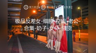 帅气小哥哥没想到吊这么大，骚货老婆爱f不释手，卖力深喉吃吊，女上位无套啪啪后入炮架子