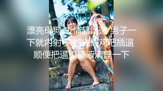 漂亮母狗 表情超淫荡 男子一下就内射 只能先假鸡吧插逼 顺便把逼里精液清理一下