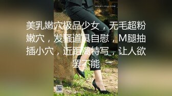 【双性恋OF私拍外流】❤️damidaa❤️SM系OF博主 女主抖M  时而露出被牵着当狗出门遛街  痛苦并快乐着的样子实在太贱了