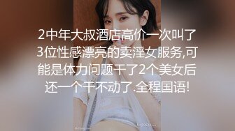 网红女神 极品白虎名器01年在校大学生 米娜学姐 剧情捆绑调教粉红女仆 白虎穴疯狂喷水 主人天天肏我好不好