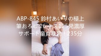 ABP-845 鈴村あいりの極上筆おろし 26 キス125発濃厚サポート童貞暴発！235分