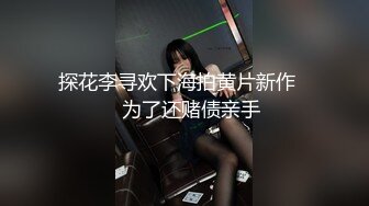 大奶美女 没穿内裤 我为了上厕所方便 啊啊哥哥太好大了快撑死了 皮肤白皙白虎鲍鱼超粉 无套输出白浆拉丝射满满一屁屁[RF/MP4/950MB]