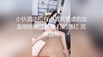 天花板级性感小姐姐〖冉冉学姐〗轻微SM 学姐这个样子是不是很反差