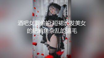 【新片速遞】&nbsp;&nbsp;10-18新流出民宿酒店偷拍❤️颜值和身材都不错的黑丝袜学妹和男友周末开房嘿呦[1790MB/MP4/01:59:10]