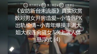 《安防新台未流版》真实欣赏数对男女开房造爱~小情侣PK出轨偸情~小青年爆操丰满大姐大叔连肏骚女3次上演人体悬浮式 (4)