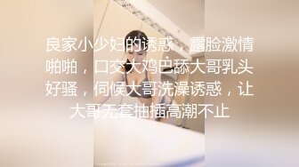 良家小少妇的诱惑，露脸激情啪啪，口交大鸡巴舔大哥乳头好骚，伺候大哥洗澡诱惑，让大哥无套抽插高潮不止