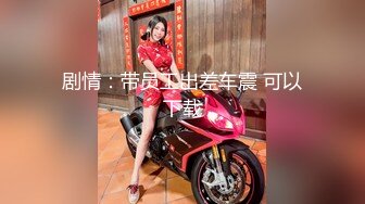 良家换妻泄密 超有味道的轻熟女，无美颜太美了！