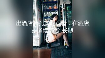 麻豆传媒 MSD-056《强上隔壁少女》宅男抽插变装女孩-袁子仪