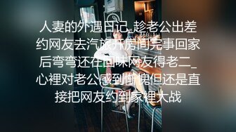 【梦幻谷先生】泡良大神开宝马的少妇来偷情，不过瘾，拿上跳蛋小骚货又想要了，激情满足她！