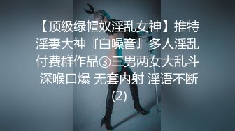 高质量紧身黑丝姐妹花性奋互撞挡不住让人冲动想啪作品 大长腿苗条肉肉妹子搞穴玩的很嗨看的鸡动啊7080P高清