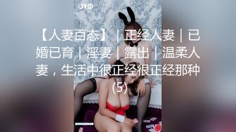 【新片速遞】綾美嘉mika - 很喜欢被人看到的感觉，谁都不会想到在美艳的外表下是这样一副被色欲支配的淫荡身体，欲罢不能的感觉很棒！[30M/MP4/02:18]