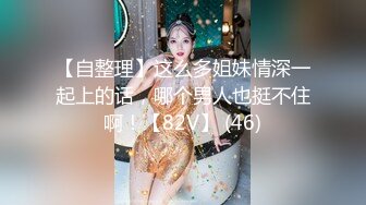 【劲爆❤️气质女神】极品校花级天仙美少女私拍流出 窈窕身材长发及腰 大阳具反差自慰 高潮瞬间失禁 淫靡白浆非常顶