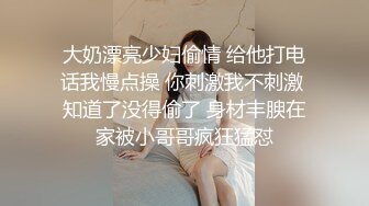 【本站独家赞助开心鬼传媒】弟弟来家中做客，不知情的嫂子，竟把弟弟当成老公…