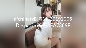 afchinatvBJ奥琳_20191006Despacito编号AEA7869F