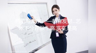 插笔写大字——恭喜发财...艺术不分界限！高 实在是高