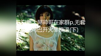 《震撼福利超强乱伦》真实原创大神记录与大肥逼嫂子的偸情日子，慢慢的聊到她内心处，最终拿下了，第一次好紧张