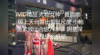 【超顶❤️JIVD盛宴】乔安女神✿ 调教束缚系列之十万现金游戏 一线天极品粉穴尽情玩弄 白浆泛滥地狱高潮失禁