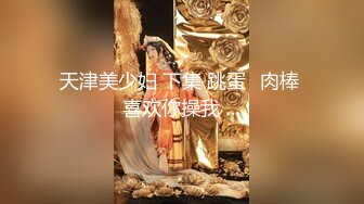 麻豆传媒女神乱爱系列MDX-241《结婚不久的嫩妻被亲弟搞上床》淫乱家庭记录 白虎女神沈娜娜