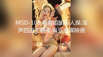 性视界 XSJ-136《八艳淫新》孤注一掷以身亦物-陆斑比