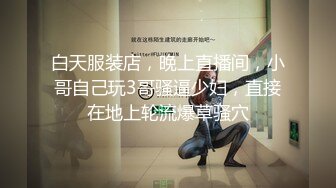 00后叛逆小妹上门援交被全程直播