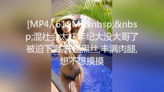 [MP4/ 619M]&nbsp;&nbsp;混社会太妹年纪大没大哥了被迫下海,开档黑丝,丰满肉腿,想不想摸摸