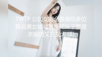 【AV佳丽】商业模特林思雨在工作了一整天后操了导演。