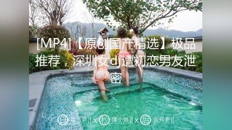 最新反差婊《12》性爱私拍流出❤️漂亮美女反差婊性爱沦陷 无套内射各种操