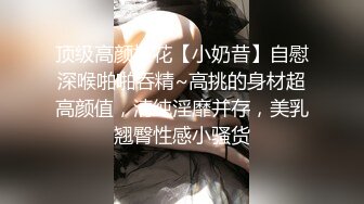 女神反差婊甘愿成为大神小母狗！推特大屌调教性爱行家【艾伦】，大奶蜂腰翘臀美女被大鸡巴征服各种啪啪 (11)