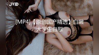 【新片速遞】海口荡妇淫婊子，大奶少妇，骑乘无套，一顿猛操作射她胸器上! [35M/MP4/02:59]