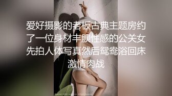 【内衣秀2】珍藏经典 超透内衣 漏毛算个啥 直接漏鲍鱼（上） (5)