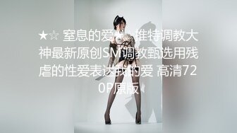 《云盘高质泄密》艺校清纯大眼睛可爱小姐姐黑历史被曝光~生活中漂亮床上秒变母狗~大玩SM调教扮演小护士 (1)