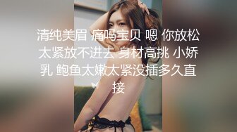 清纯美眉 痛吗宝贝 嗯 你放松太紧放不进去 身材高挑 小娇乳 鲍鱼太嫩太紧没插多久直接