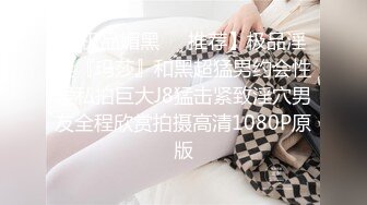 酒过三巡，微醺时最好下手【迷人的小姐姐】漂亮小少妇带回酒店，迷迷糊糊中抠穴水好多，缠绵悱恻销魂一夜