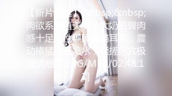 STP33218 素顏大奶子黑絲女上位無套啪啪，插完賣力口，特寫白虎穴