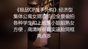 【新片速遞】【性爱核弹❤️极品强推】漂亮女大学生『秋香』沦为性奴 天天被几个屌丝蹂躏 红肚兜豪乳轮着虐操内射 内容超乎你想象 [3530M/MP4/05:01:16]