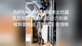 [MP4/ 698M] 素颜妹子给男友交含屌岔开腿白虎穴揉奶亲嘴无套啪啪没忍住射了撸一背