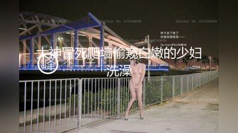 丰满多姿的贵妇，上得厅堂、下得厨房，完美的小身材，饱满的乳房，敏感，抠几下就淫骚叫