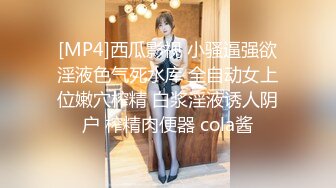 [MP4]性感黑丝短裙JK装妹子聊聊天妹子骚起来扭动特写蹲着口交扣逼后入猛操