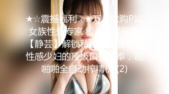 2024年2月脱光了跳科目三极品女神⚡⚡【清野】当今最热门的热舞金曲美炸了老头看了都要硬推荐！ (1)