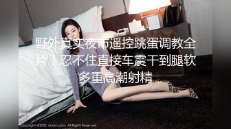 【极品新晋少女】妮可儿 推特新人下海白丝JK学妹 雪白肌肤香嫩出屏 美妙爆肏蜜穴 清晰骨骼爆射浓汁