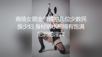 【超级男生原档】黑丝，高跟，嫩B，拉屎，经血同时进行一次性满足了看客