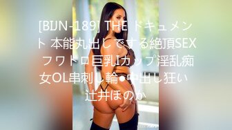 [BIJN-189] THE ドキュメント 本能丸出しでする絶頂SEX フワトロ巨乳Iカップ淫乱痴女OL串刺し輪●中出し狂い 辻井ほのか