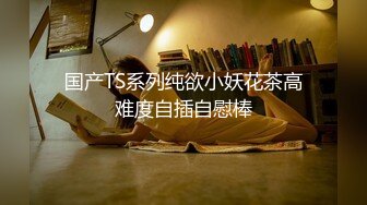 [MP4/ 509M] 超嫩女高学妹白色长筒袜诱惑 嫩妹校花被擒住双腿肉鲍被塞入肉棒 大屌撑满润滑湿暖蜜穴