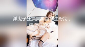 《震撼福利秘超强乱伦》原创海神油嘴滑舌熟女控与离婚7年风韵犹存50岁的干妈各种性爱乱伦确实刺激干妈一直求饶 (2)