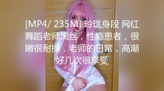 [MP4]91大神西门庆新交的某大学校花女友自称没被这么大的肉棒插过极品吊带黑丝高跟